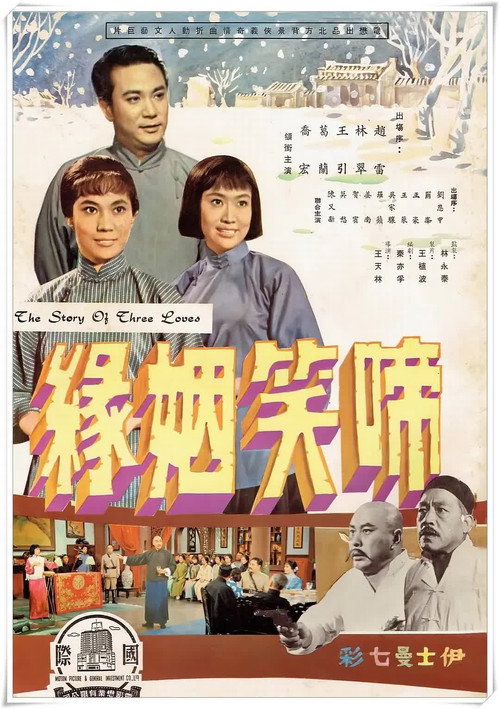 啼笑姻緣（上集） 封面