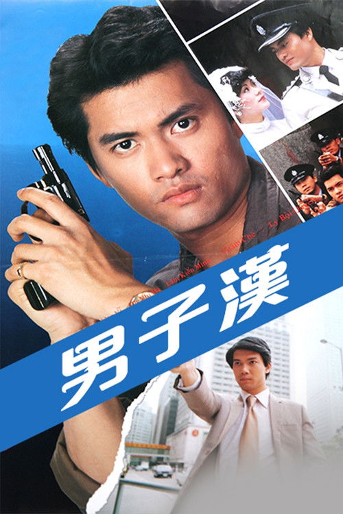 男子汉 封面
