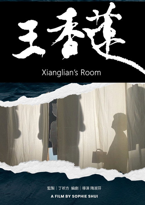 王香蓮 封面