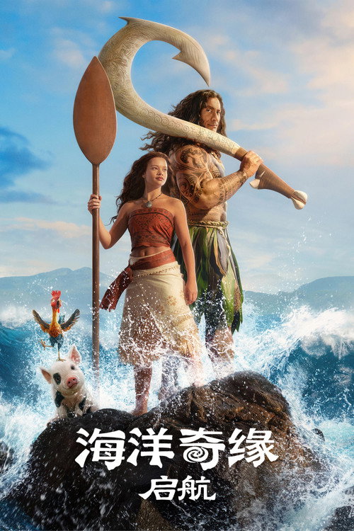 海洋奇缘:启航 封面