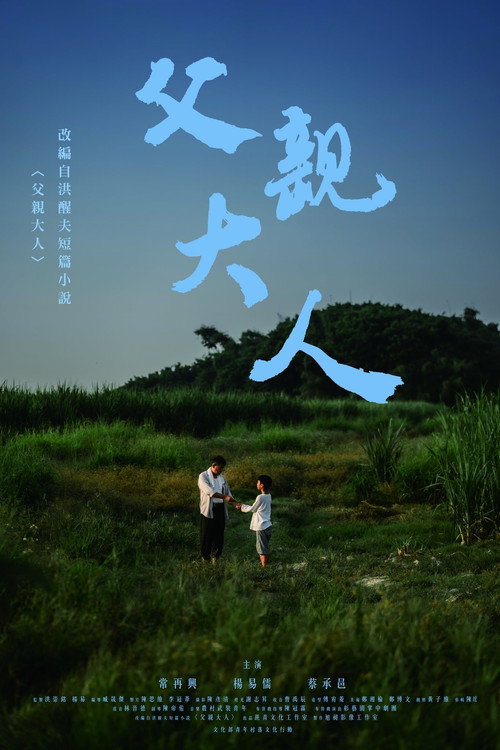 父親大人 封面