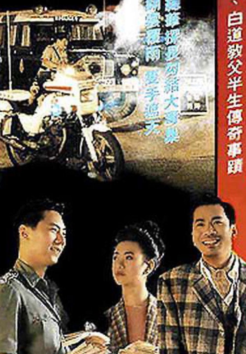 香港奇案之黑钱年代 封面