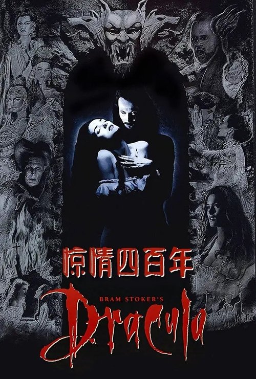 惊情四百年 封面