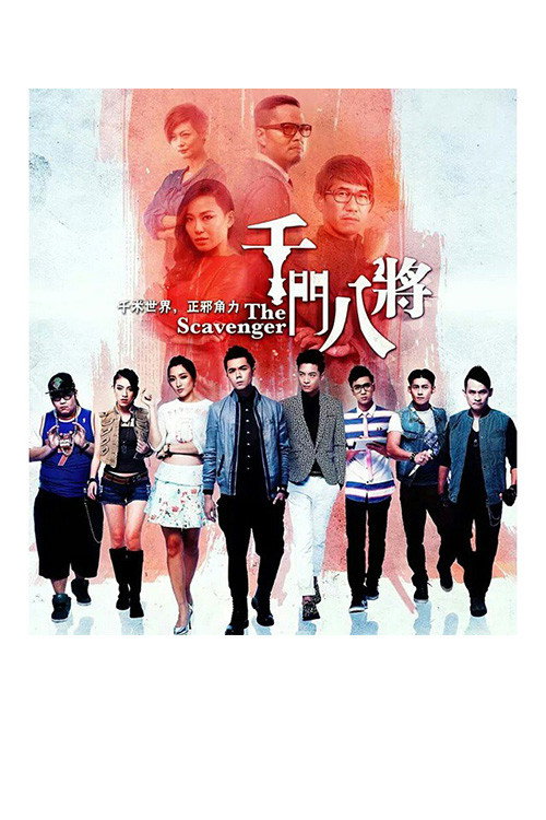 千门八将 封面