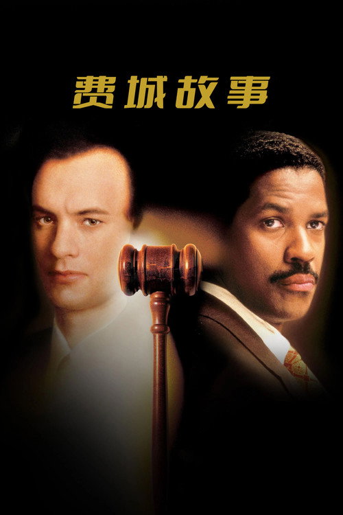 费城故事 封面