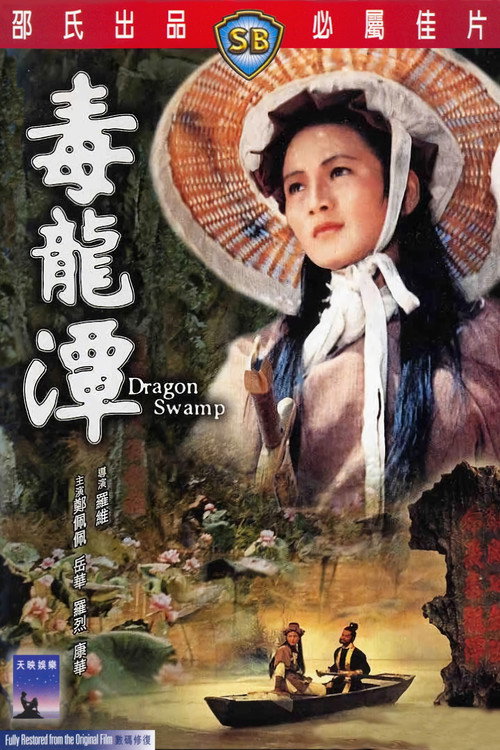 毒龙潭 封面