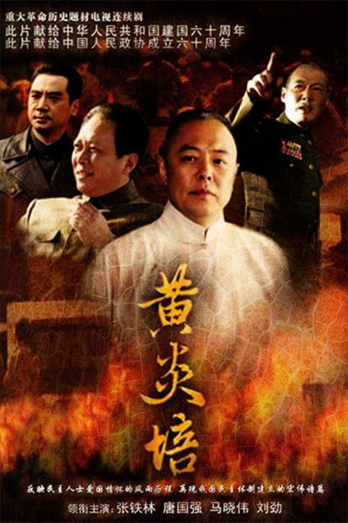 黄炎培 封面