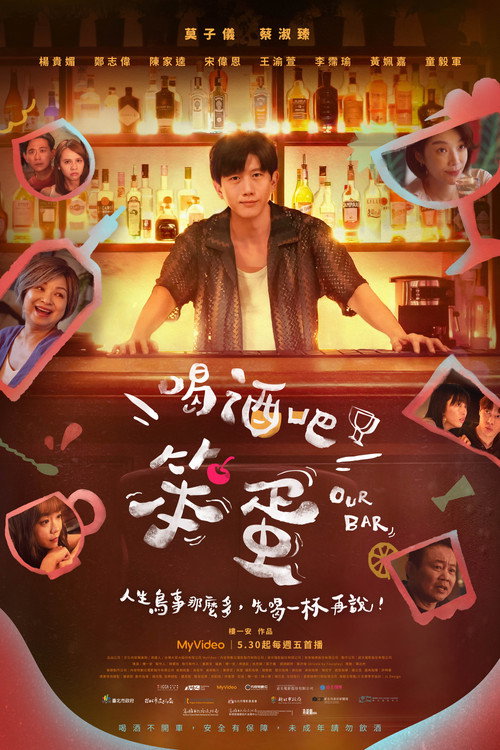 喝酒吧!笨蛋 封面