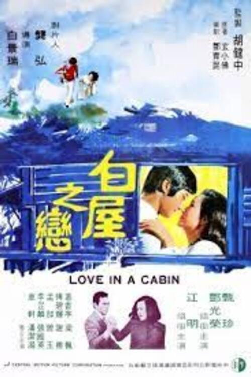 白屋之戀 封面