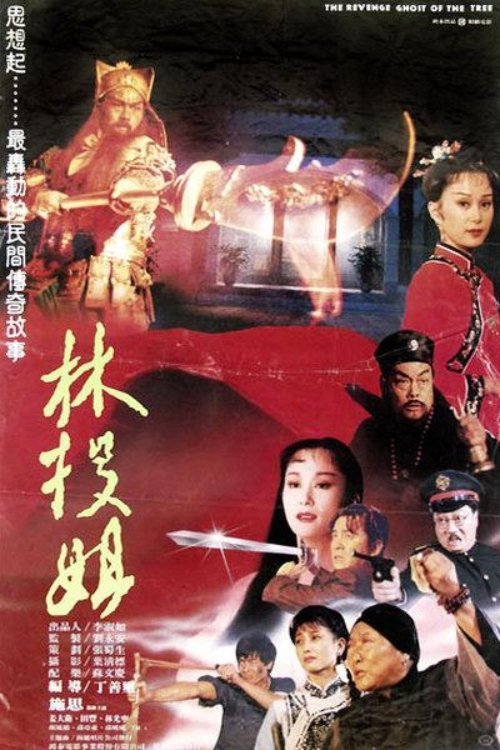 林投姐 封面