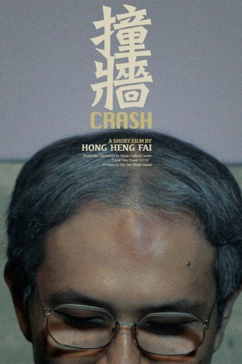 撞牆 封面