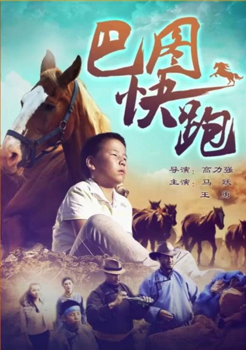 巴图快跑 封面