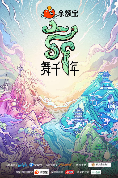 舞千年 封面