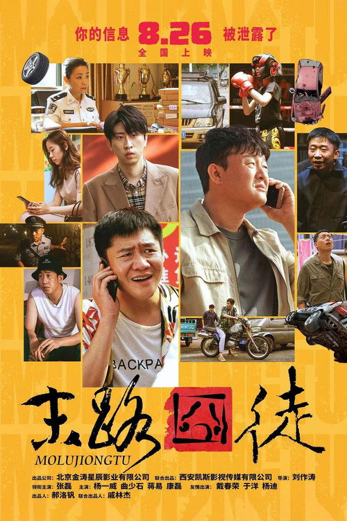 末路囧徒 封面