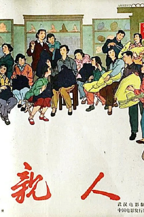 亲人 封面