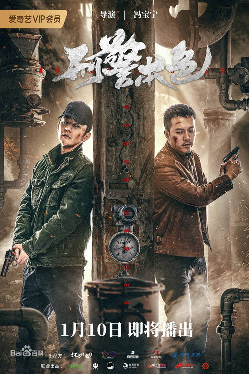 刑警本色 封面