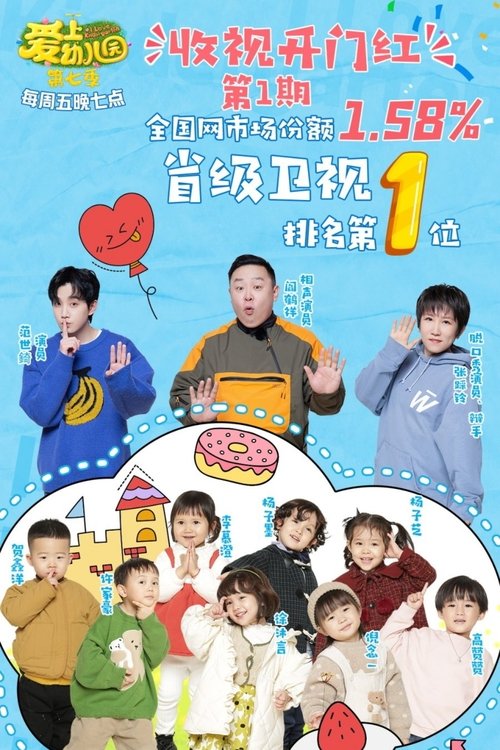 爱上幼儿园 封面