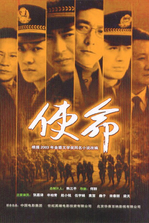 使命 封面
