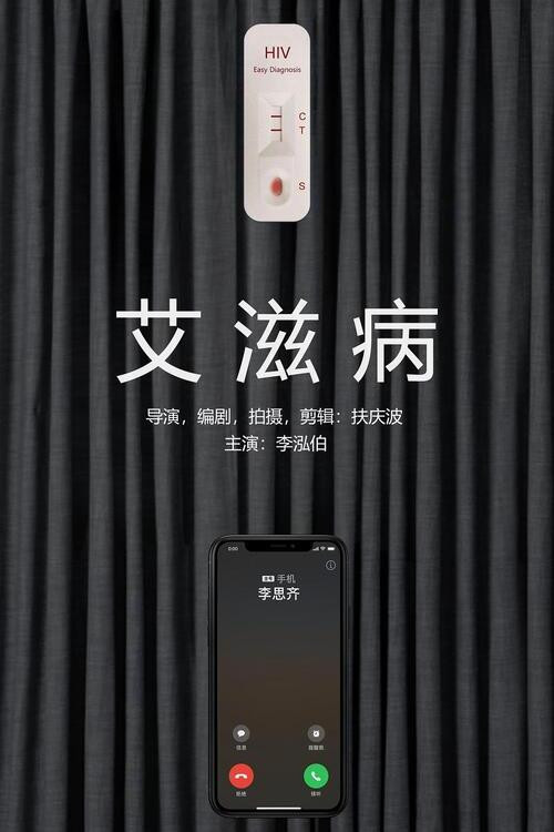 艾滋病 封面