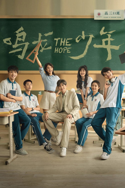 鸣龙少年 封面