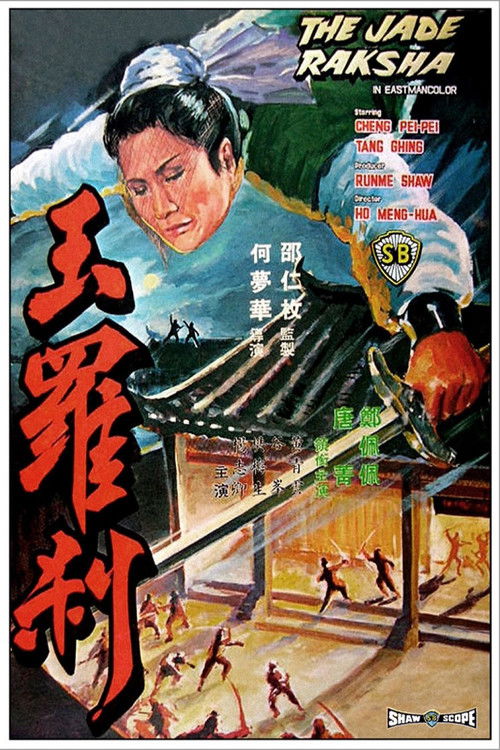 玉罗刹 封面