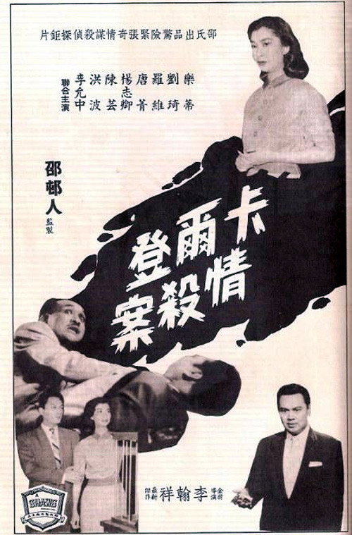 殺人的情書 封面