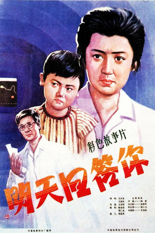 明天回答你 封面