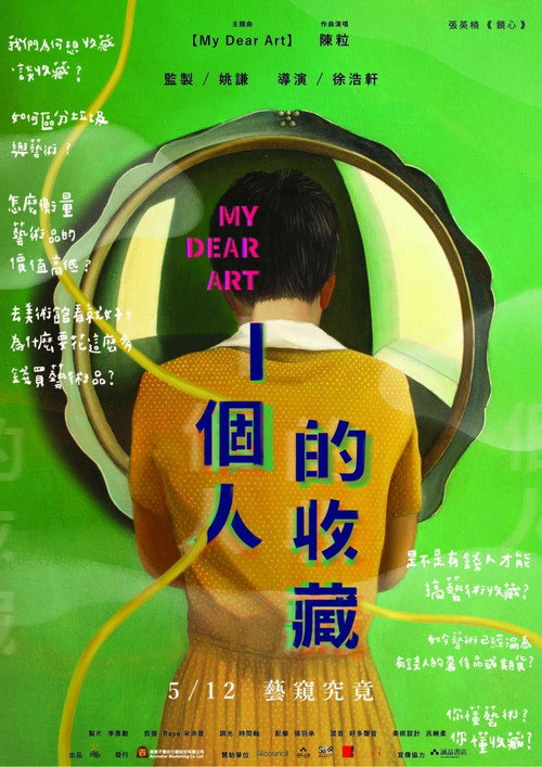 一个人的收藏 封面