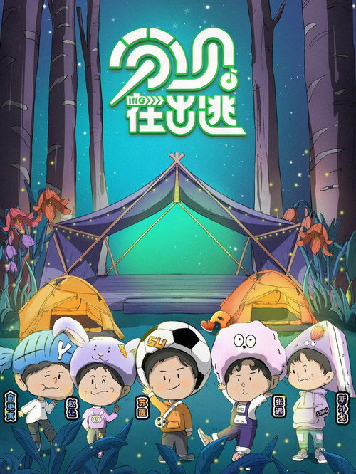 分贝在出逃 封面