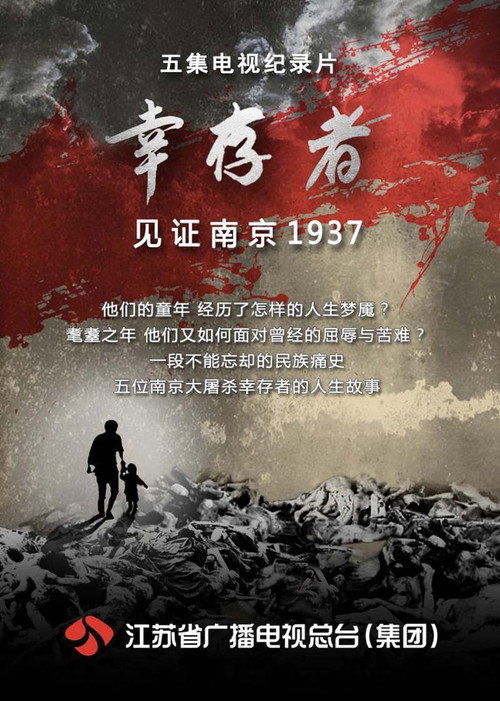 幸存者—见证南京1937 封面