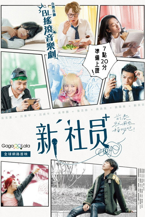 新社員 封面