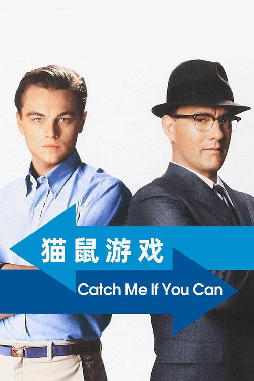 猫鼠游戏 封面