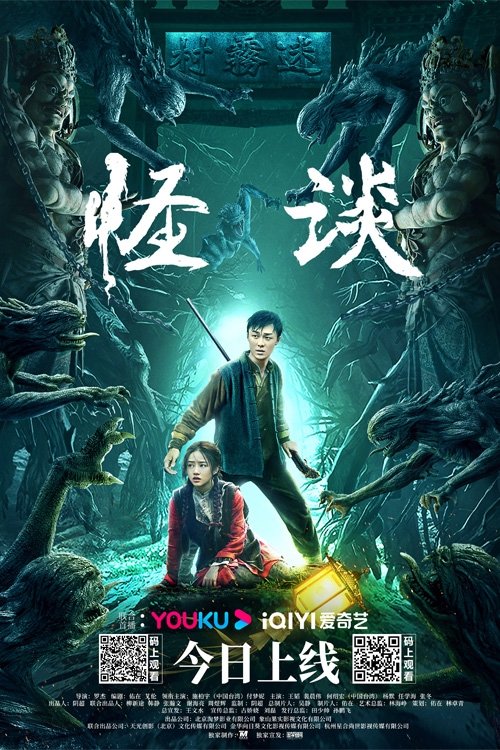 怪谈 封面