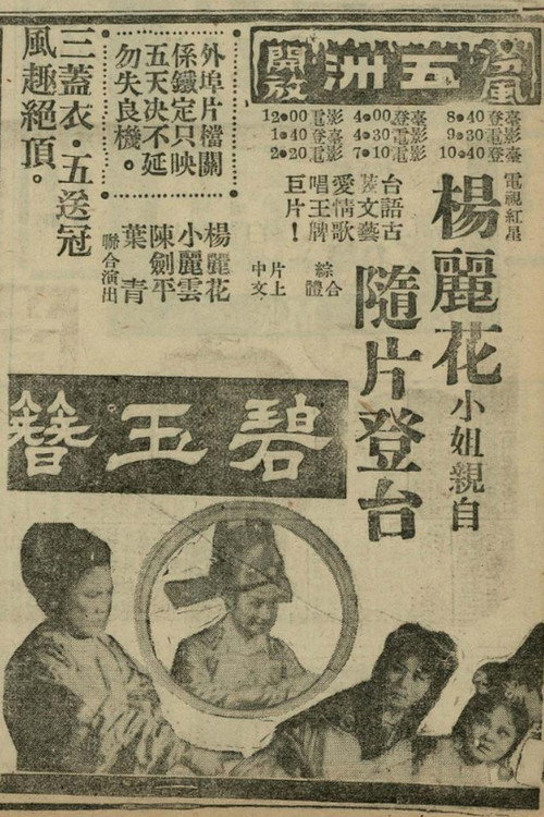 碧玉簪 封面