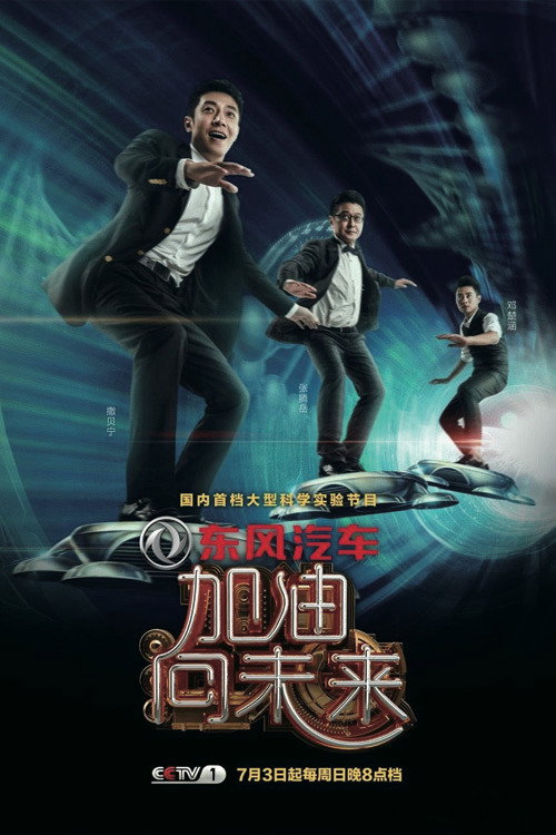 加油!向未来 封面