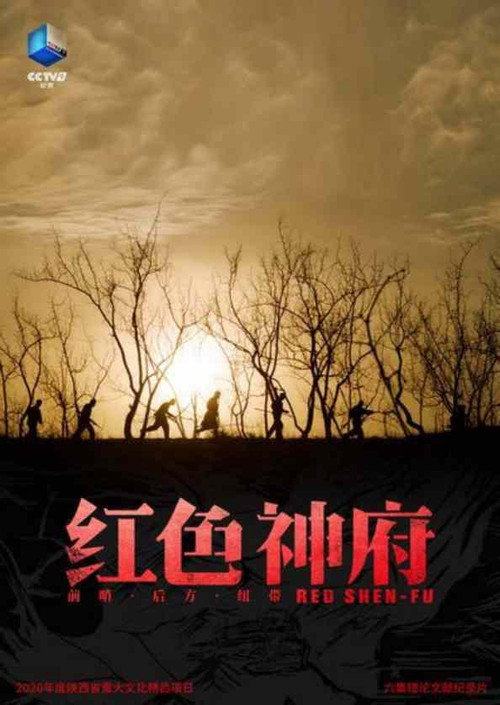 红色神府 封面