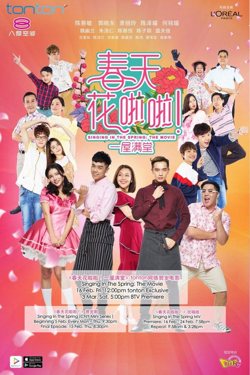 春天花啦啦!一屋满堂 封面