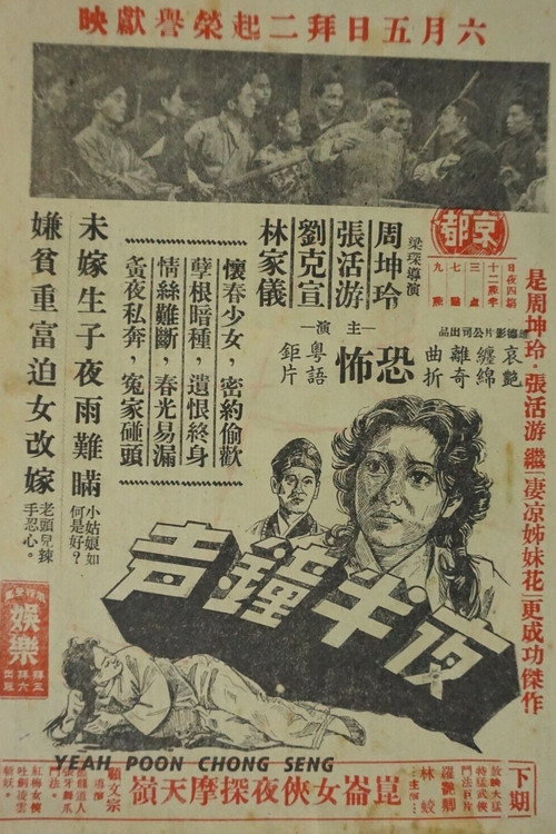 夜半鐘聲 封面