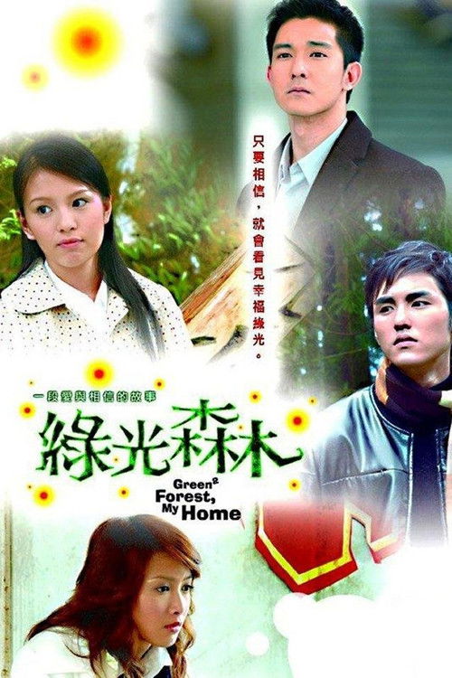 绿光森林 封面