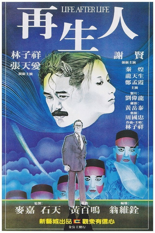 再生人 封面