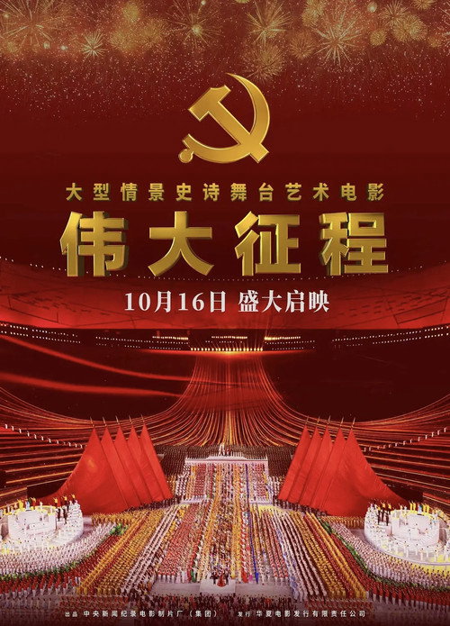 伟大征程 封面