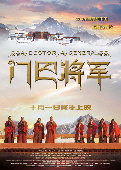 门巴将军 封面