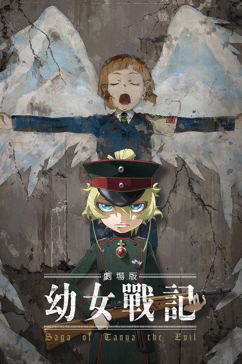 剧场版 幼女战记 封面