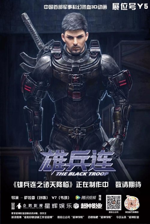 雄兵连 封面