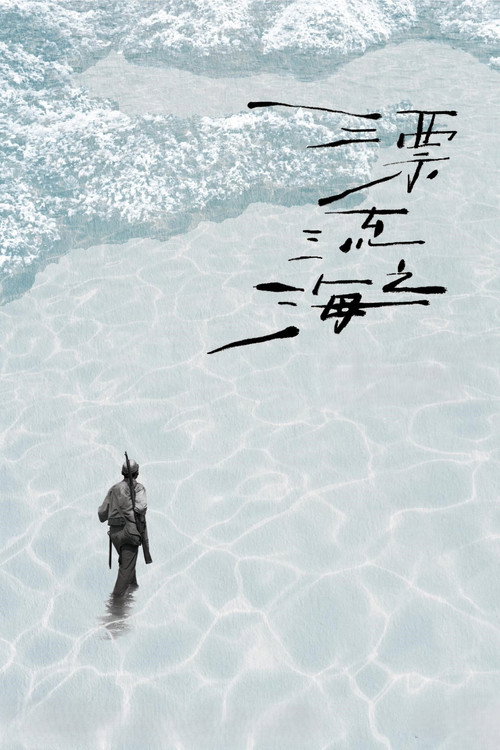 漂流之海 封面