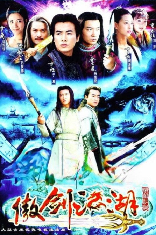 傲剑江湖 封面