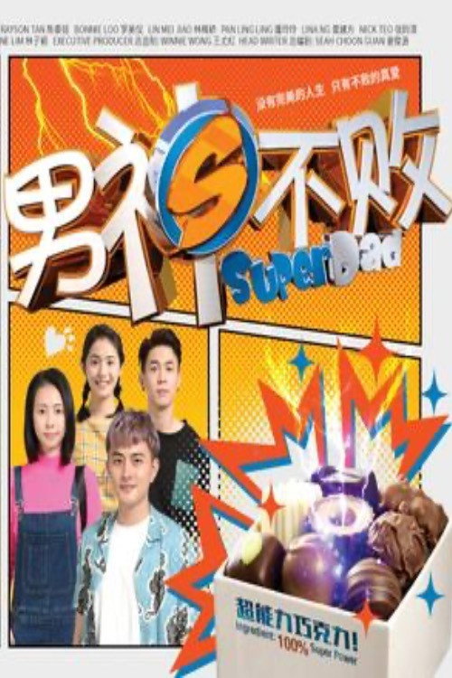 男神不败 封面