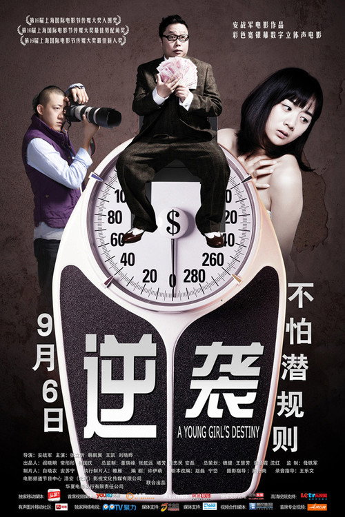 逆袭 封面