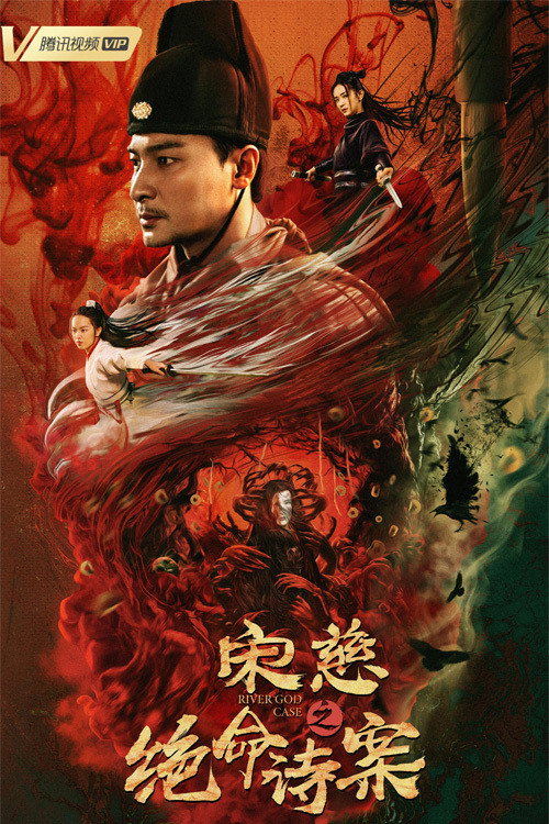 宋慈之绝命诗案 封面