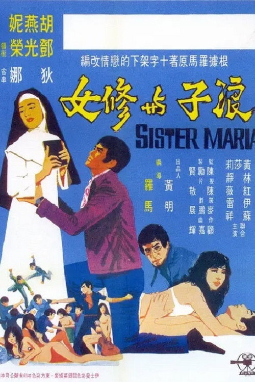 浪子與修女 封面